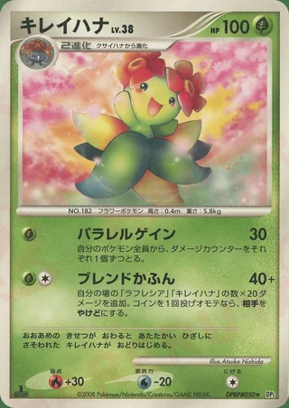 Bellossom — キレイハナ (2008)