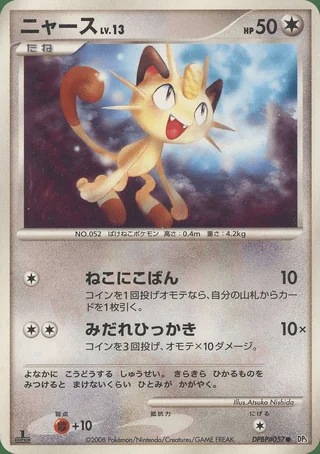 Meowth — ニャース (2008)