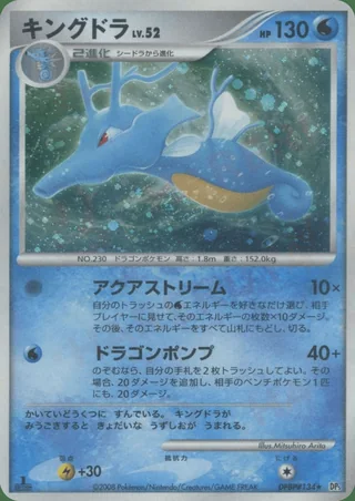 Kingdra — キングドラ (2008)