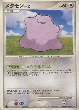 Ditto — メタモン (2008)