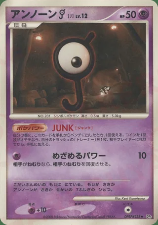 Unown J — アンノーン (2008)