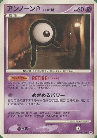 Unown R — アンノーン (2008)