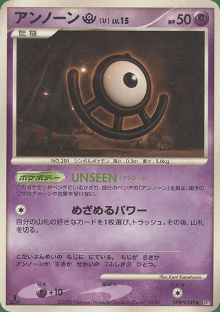 Unown U — アンノーン (2008)