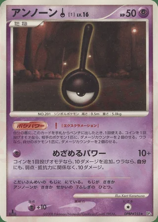Unown ! — アンノーン (2008)