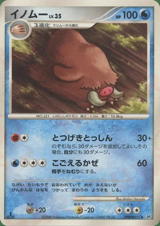 Piloswine — イノムー (2008)