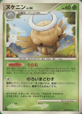 Shedinja — ヌケニン (2008)