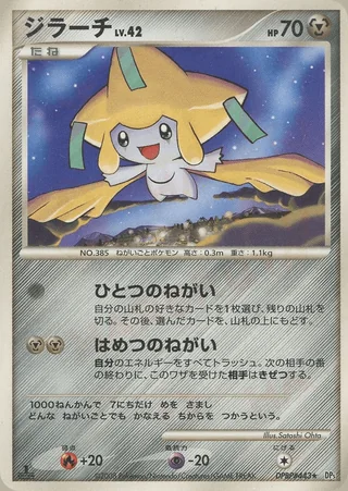 Jirachi — ジラーチ (2008)