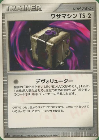 Technical Machine TS-2 — ワザマシン TS-2 (2008)