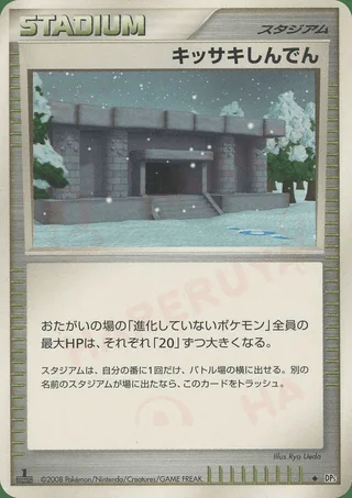 Snowpoint Temple — キッサキしんでん (2008)