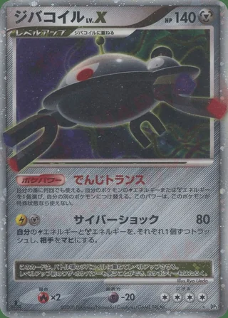 Magnezone LV.X — ジバコイル (2008)