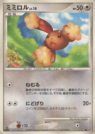 Buneary — ミミロル (2008)