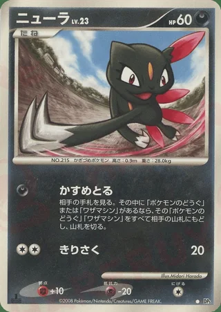Sneasel — ニューラ (2008)