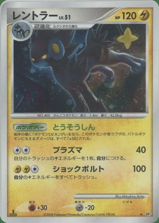 Luxray — レントラー (2008)