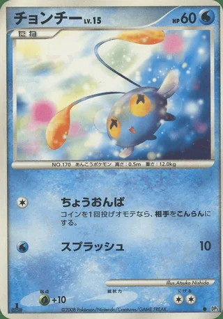 Chinchou — チョンチー (2008)