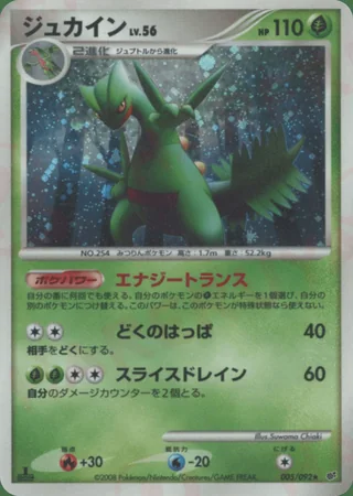 Sceptile — ジュカイン (2008)