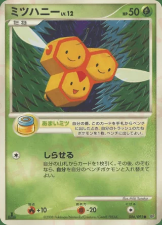 Combee — ミツハニー (2008)