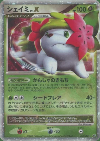 Shaymin LV.X — シェイミ (2008)