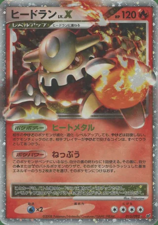 Heatran LV.X — ヒードラン (2008)
