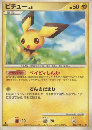 Pichu — ピチュー (2008)