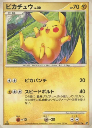 Pikachu — ピカチュウ (2008)