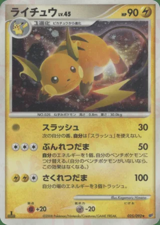 Raichu — ライチュウ (2008)