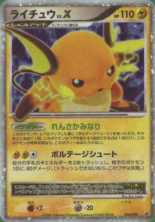 Raichu LV.X — ライチュウ (2008)