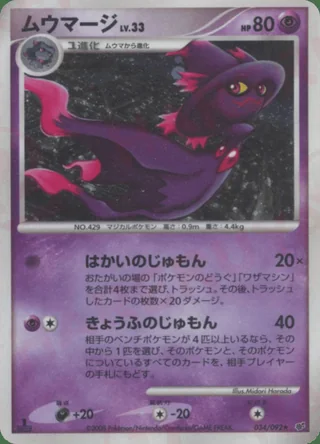 Mismagius — ムウマージ (2008)