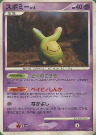 Budew — スボミー (2008)