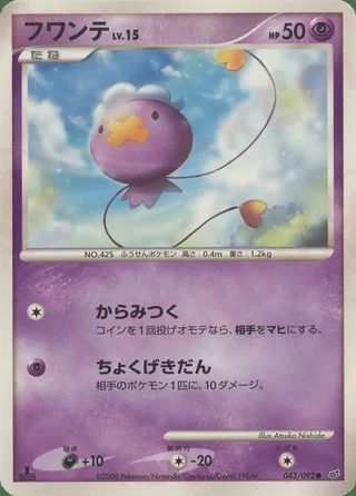 Drifloon — フワンテ (2008)