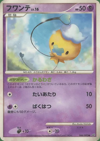 Drifloon — フワンテ (2008)