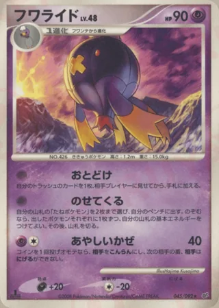 Drifblim — フワライド (2008)