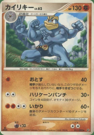 Machamp — カイリキー (2008)