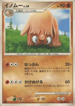 Piloswine — イノムー (2008)
