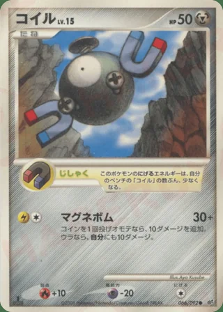 Magnemite — コイル (2008)