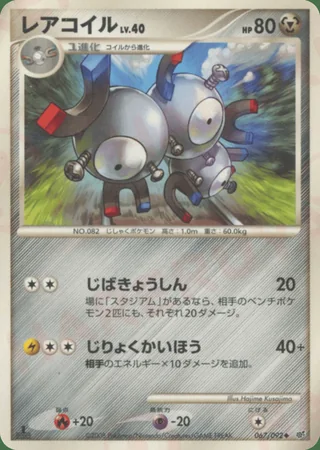 Magneton — レアコイル (2008)