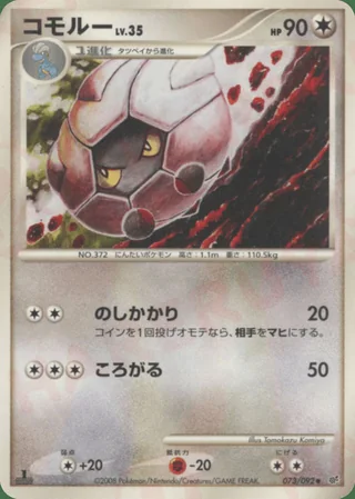 Shelgon — コモルー (2008)