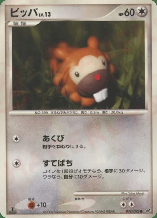 Bidoof — ビッパ (2008)
