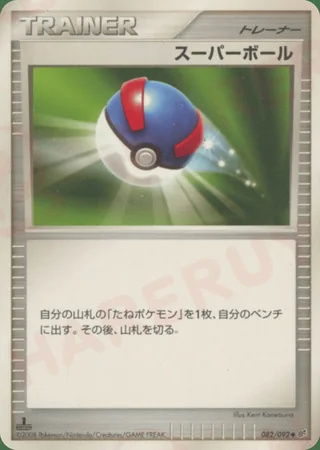 Great Ball — スーパーボール (2008)