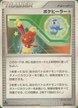 Poké Healer + — ポケヒーラー+ (2008)
