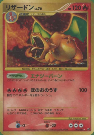Charizard — リザードン (2008)