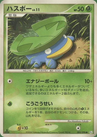 Lotad — ハスボー (2008)