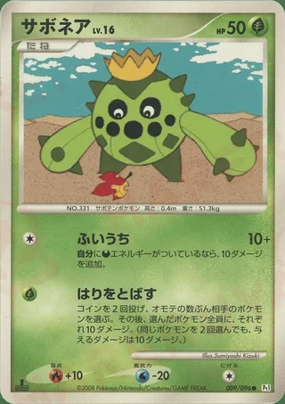 Cacnea — サボネア (2008)