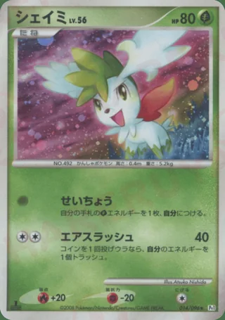 Shaymin — シェイミ (2008)