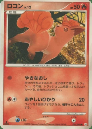 Vulpix — ロコン (2008)