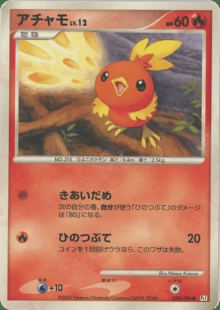 Torchic — アチャモ (2008)