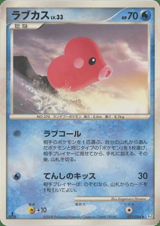Luvdisc — ラブカス (2008)