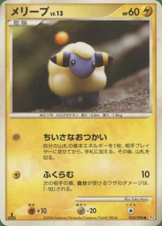 Mareep — メリープ (2008)