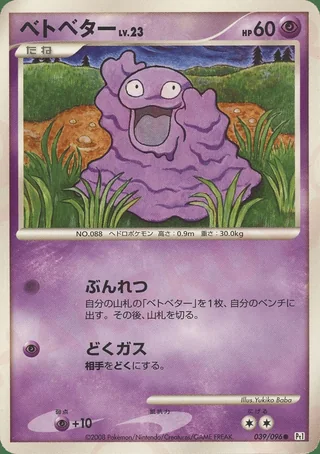Grimer — ベトベター (2008)