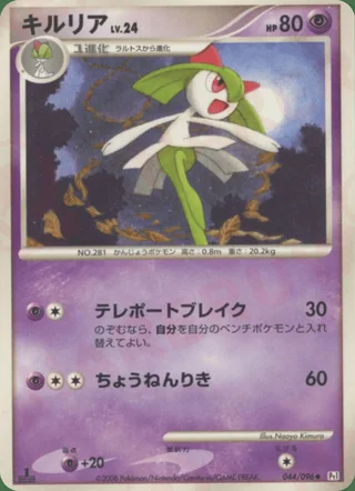 Kirlia — キルリア (2008)