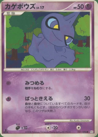 Shuppet — カゲボウズ (2008)